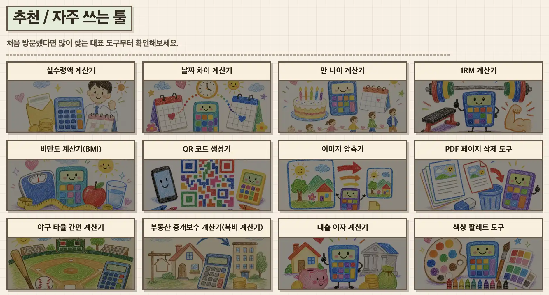 ROBERIN 홈 화면 개선 후 썸네일이 적용된 툴 목록