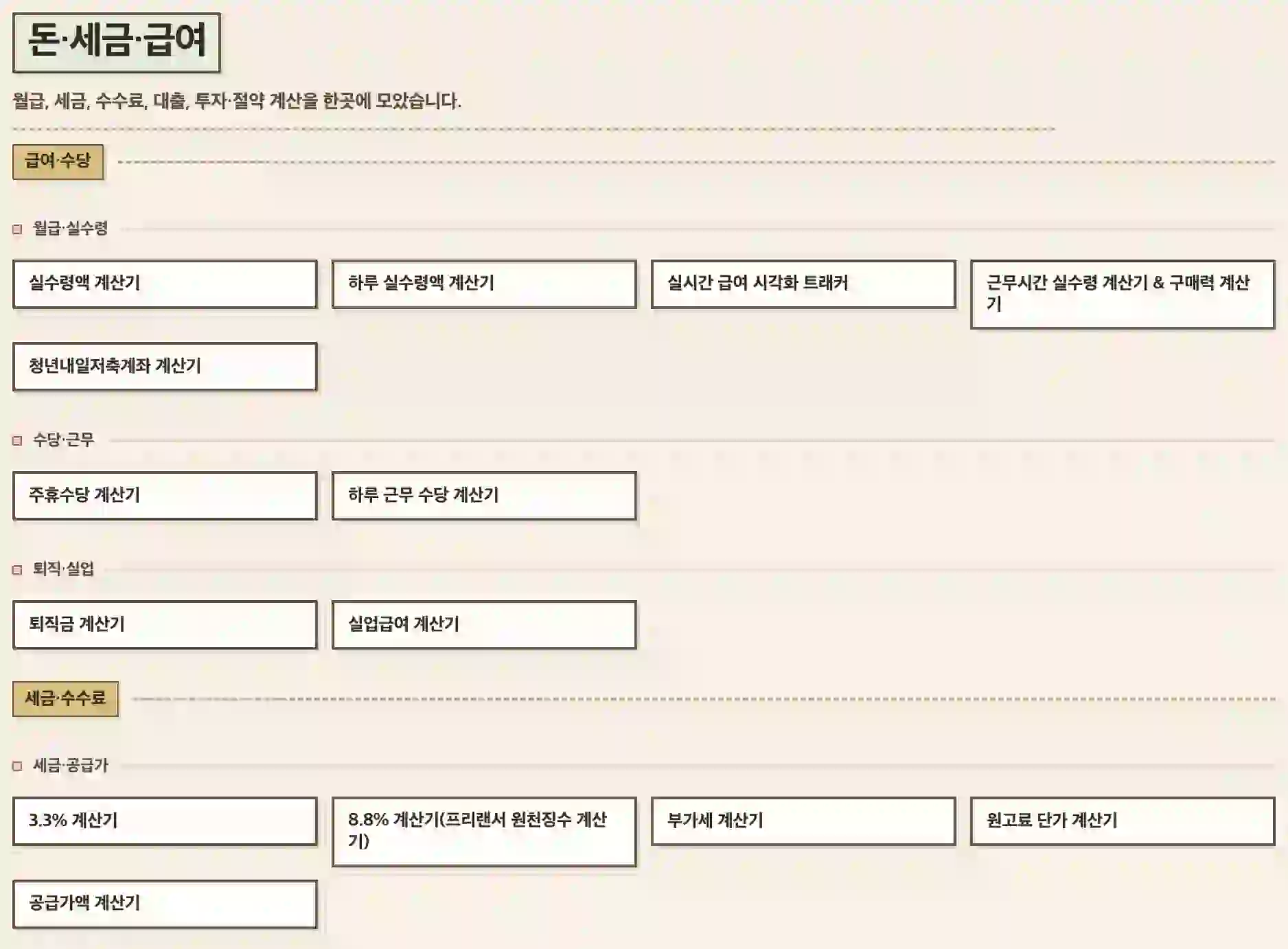 ROBERIN 홈 화면 개선 전 툴 목록